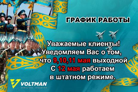 График работы