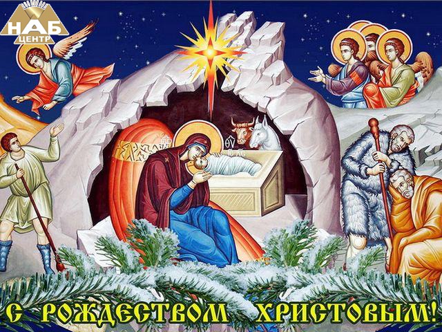 ТОО "НАБ-Центр Voltman" сердечно поздравляет вас с Рождеством Христовым