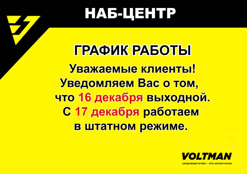 График работы