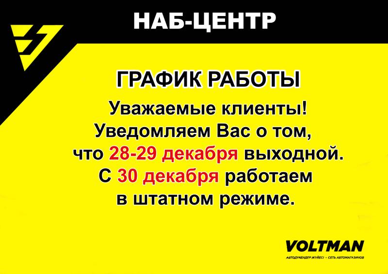 График работы